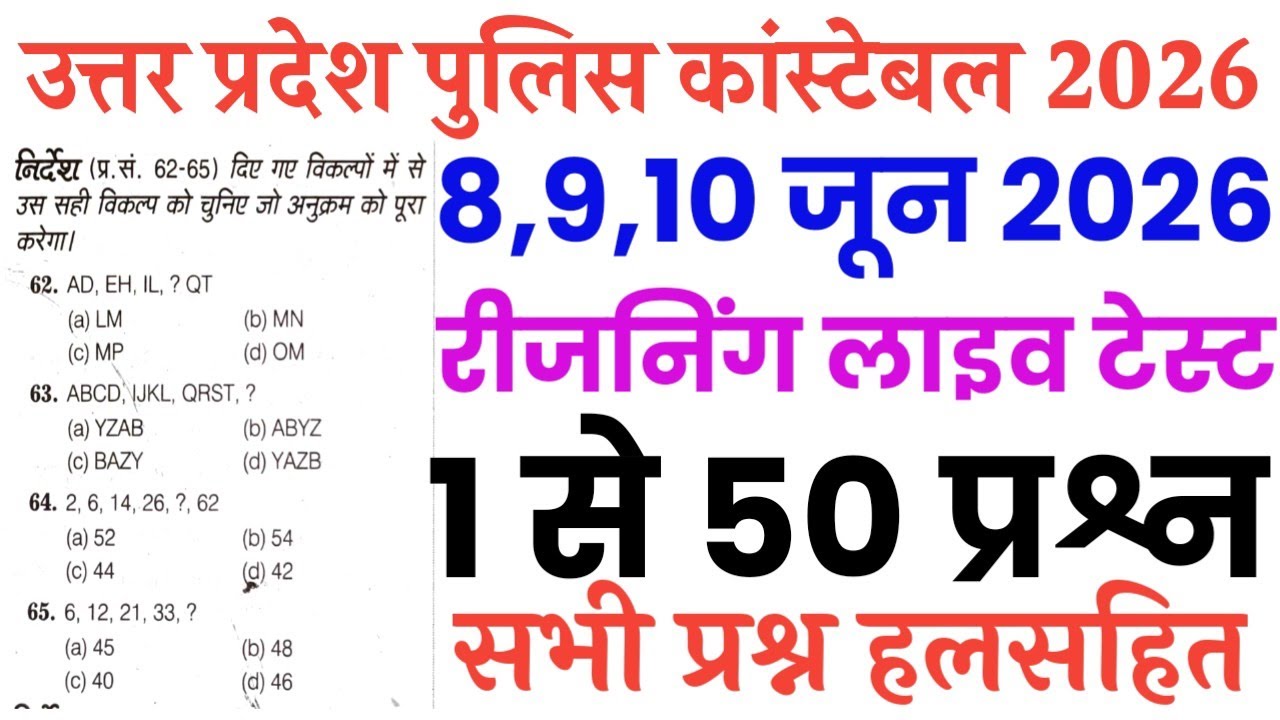 UP Police Constable 8,9,10 June Reasoning Original Question Paper |up police Reasoning practice set 