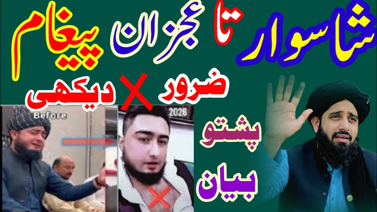 Maulana  مولانا محمد اکبر علی  new bayan 2026 | Shaaswar Taa Ajazanaa Pegham | 