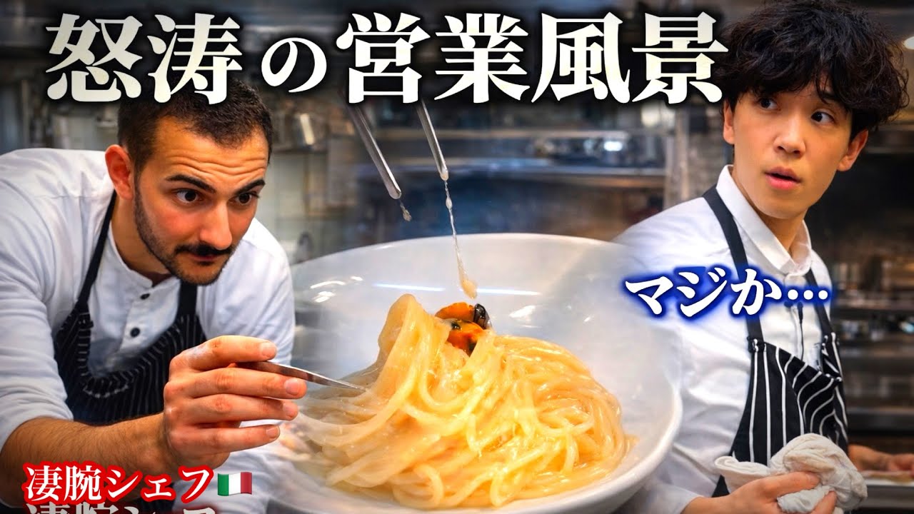 緊張の20分間｜星付きレストラン【厨房風景】イタリアでの過酷な現場での挑戦！