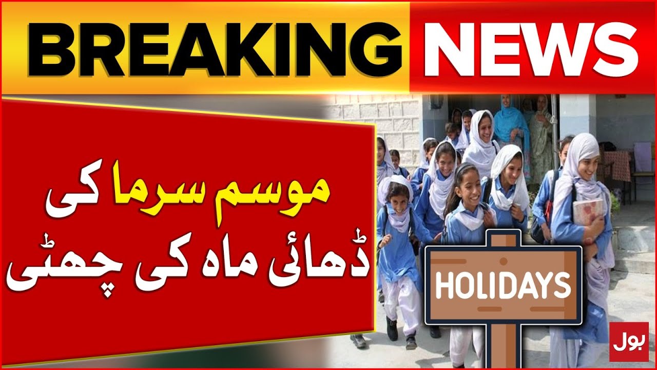 Winter Vacation Announced | Two And Half Month Offs In Schools | Breaking News