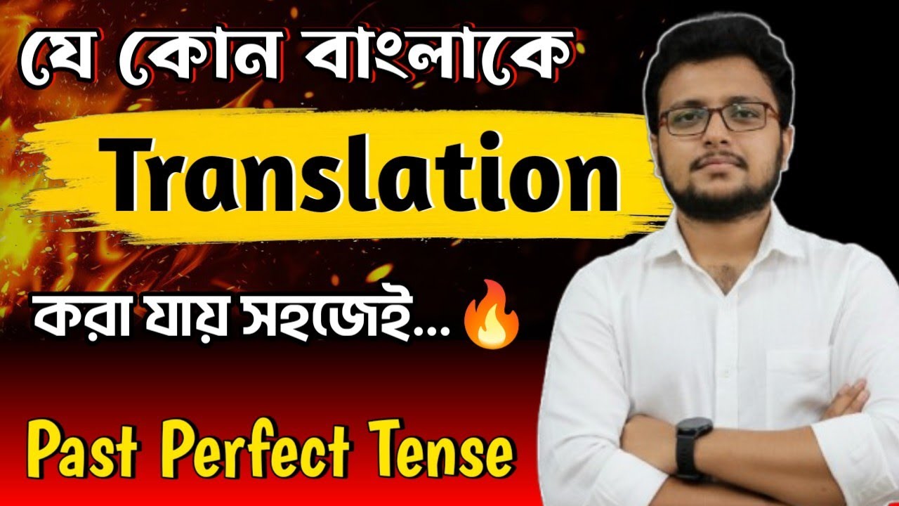 English Translation Class || Past Perfect Tense || শিখে নাও একা লেখা ।