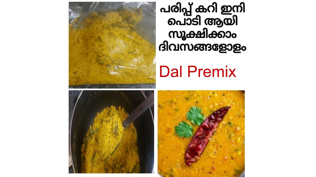 ഇനി കറി എളുപ്പത്തിൽ റെഡി ആക്കാം// Dal Premix Recipe in Malayalm // Moms Cookery Hub
