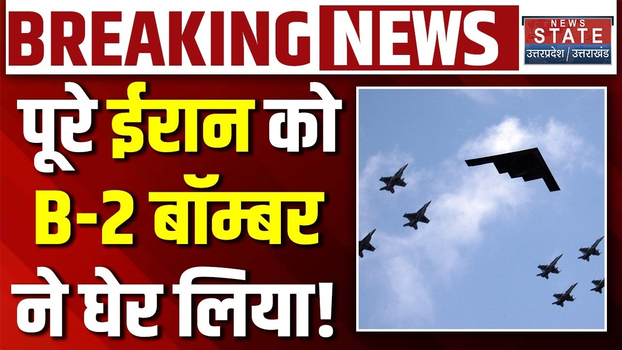 Iran America War LIVE: पूरे ईरान को B-2 Bomber ने घेर लिया? Khamenei Vs Trump | US Drone