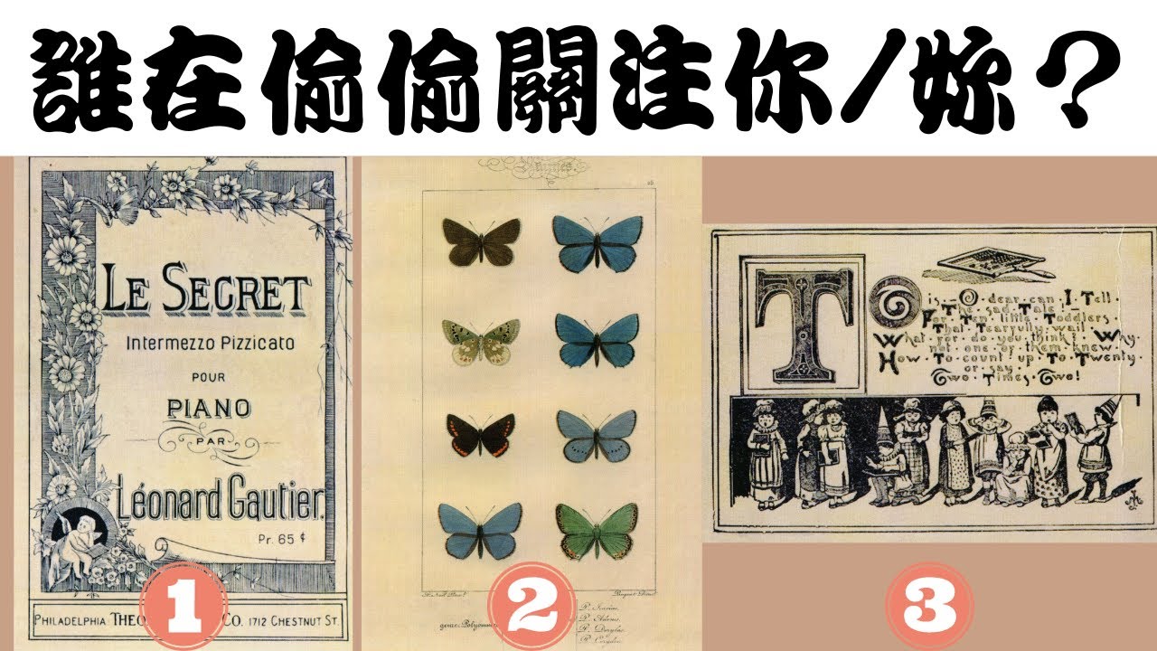 🍀【👀誰在偷偷關注你/妳】🍀塔羅/占卜/愛情(CC字幕+無時間限制)