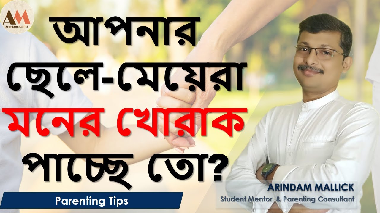 How to Raise Happy Kids? || Effective Parenting Tips in Bengali || Arindam Mallick