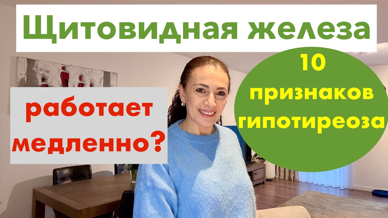 Щитовидная железа работает медленно?  Гипотиреоз: признаки, питание и поддержка щитовидной железы