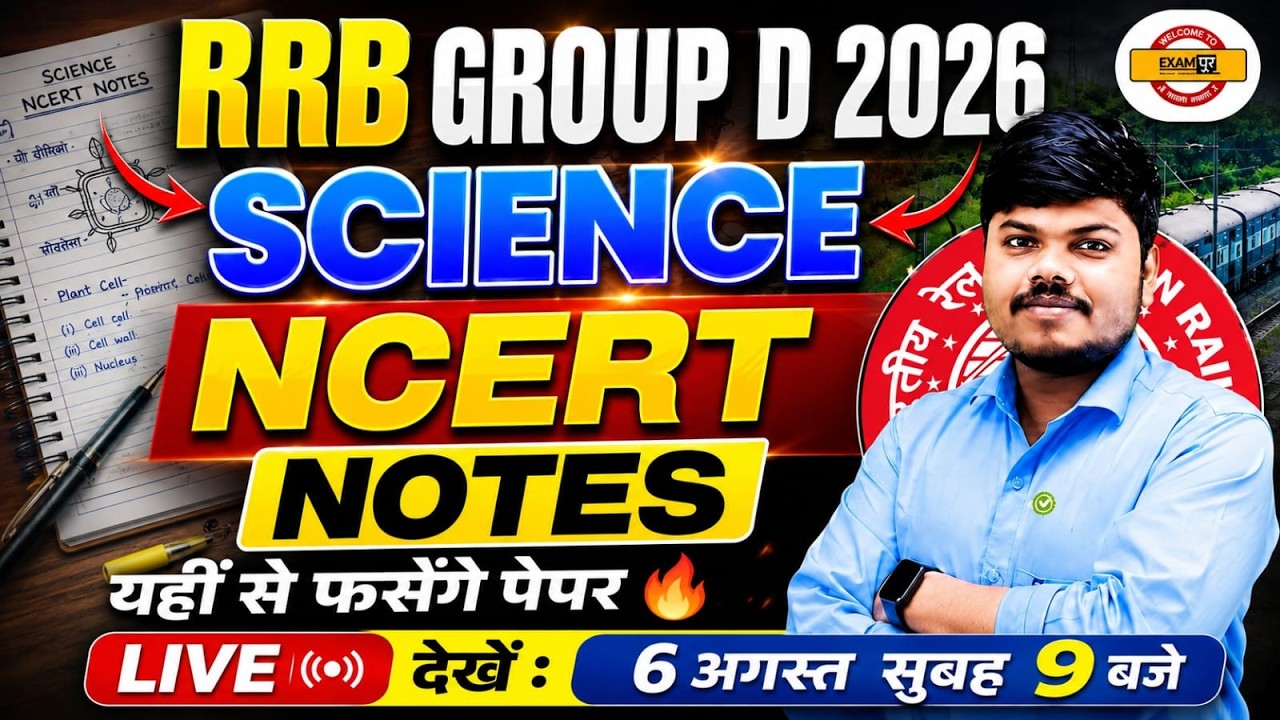 RRB GROUP D SCIENCE CLASSES | RRB GROUP D SCIENCE CLASS | RRB GROUP D SCIENCE PRACTICE SET