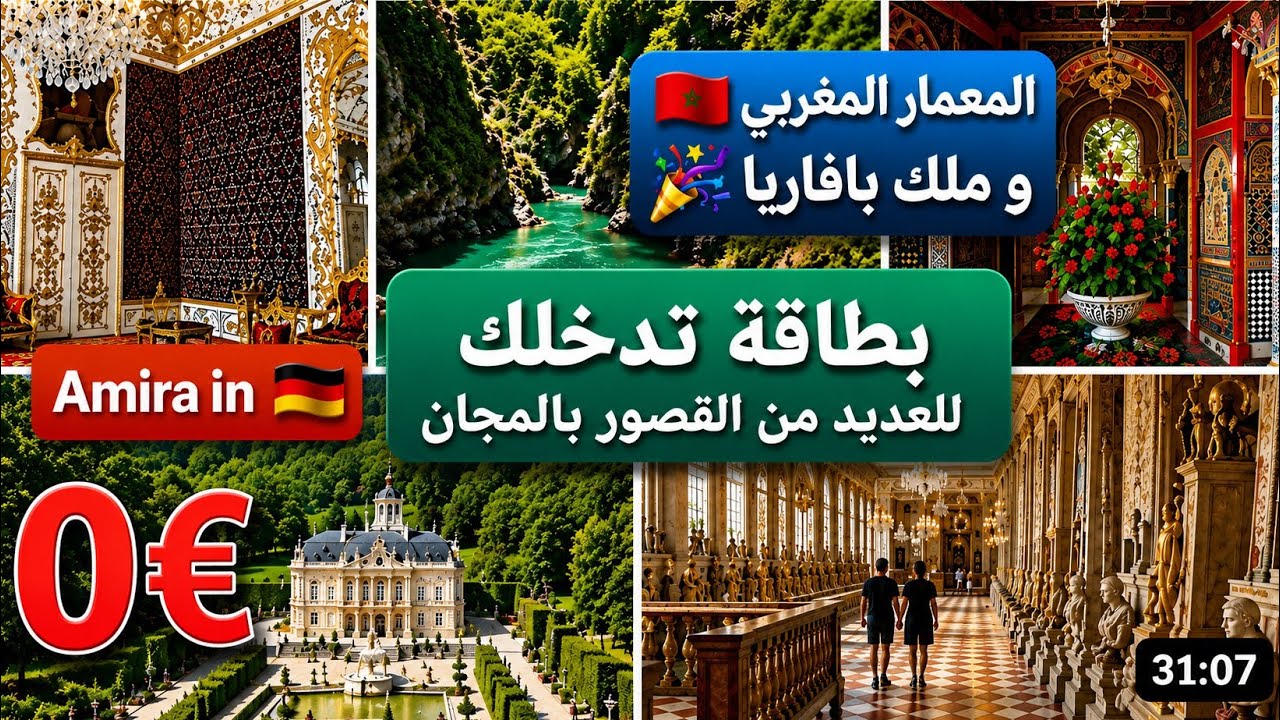 كيفاش تبرعوا ريوسكم في السفر بأقل تكلفة 😌/ مكان روعة بالمجان 💃/ نصائح +معلومات🤩/منزل مغربي في بايرن