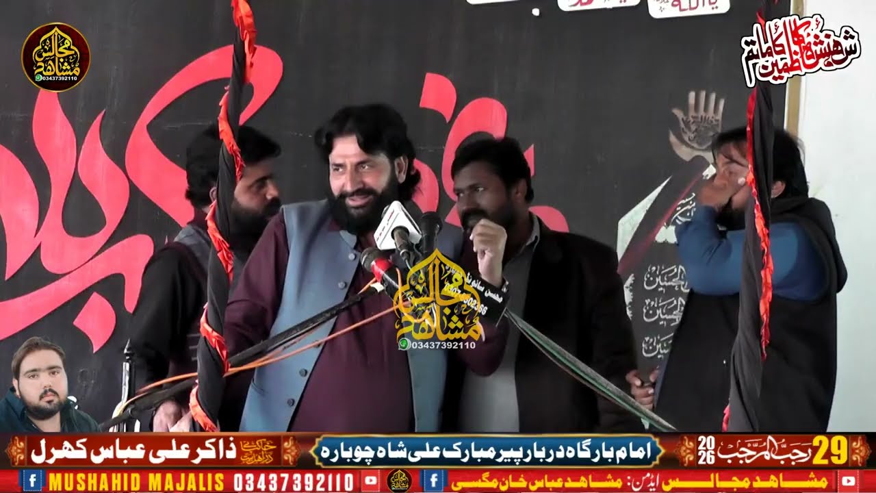 Zakir Ghaznfar Rafiq Lohar | 29 Rajab 2026 | Mushahid Majalis 