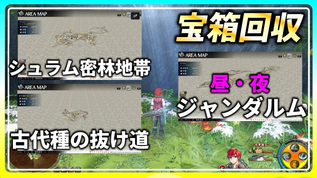 [宝箱回収]シュラム密林地帯 古代種の抜け道 ジャンダルム(昼・夜)/イース8 Ys VIII