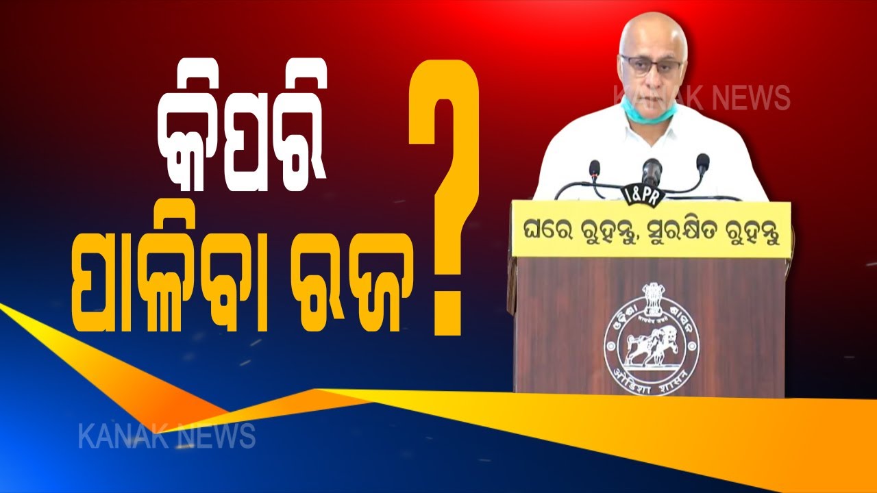 Odisha: Information From State Govt Over Raja Festival | Kanak News