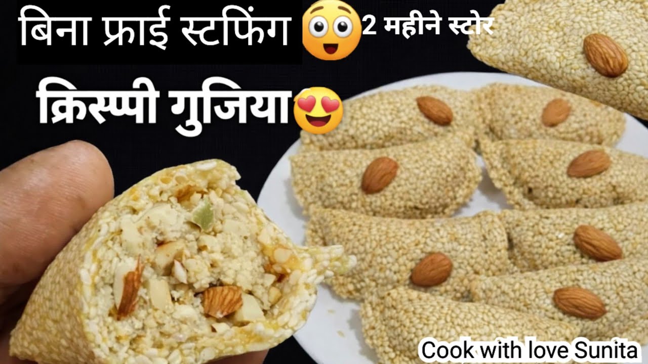 एक कप तिल से बनी सुपर क्रिस्पी गुजिया | Til Peanut Gujiya | Makar Sankranti Special