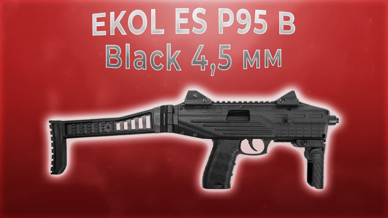 EKOL ES P95 B Black 4,5 мм
