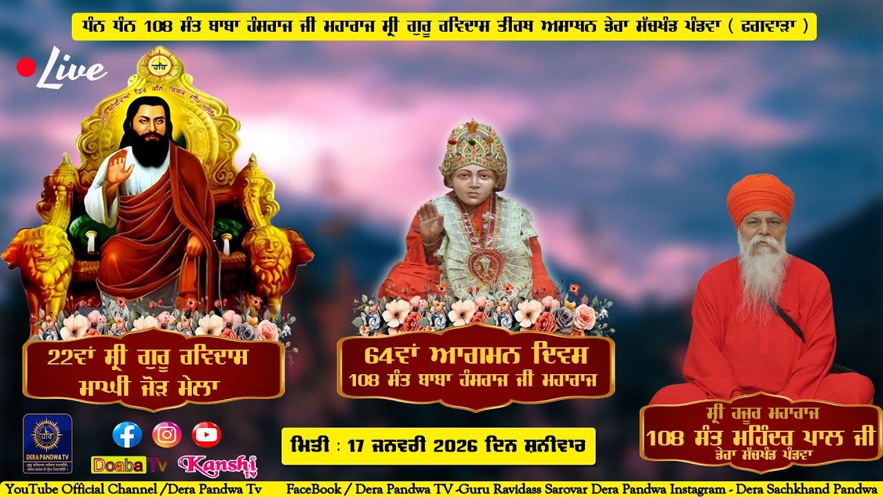Live From Dera Sachkhand Pandwa - Shri Guru Ravidass Maghi Mela & Aagman Divas Sant Baba Hans Raj Ji