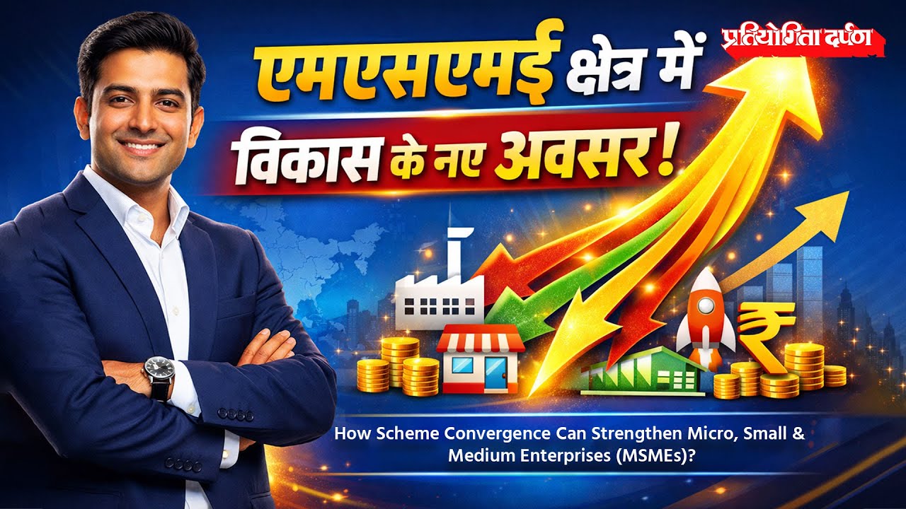 How Scheme Convergence Can Strengthen Micro, Small & Medium Enterprises (MSMEs)?