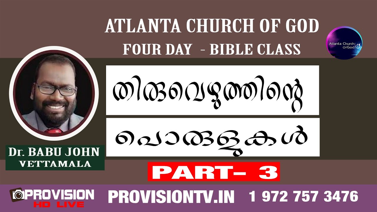 ACOG BIBLE STUDY: Dr. BABU JOHN VETTAMALA  : തിരുവെഴുത്തിന്റെ  പൊരുളുകൾ   :  PART- 3