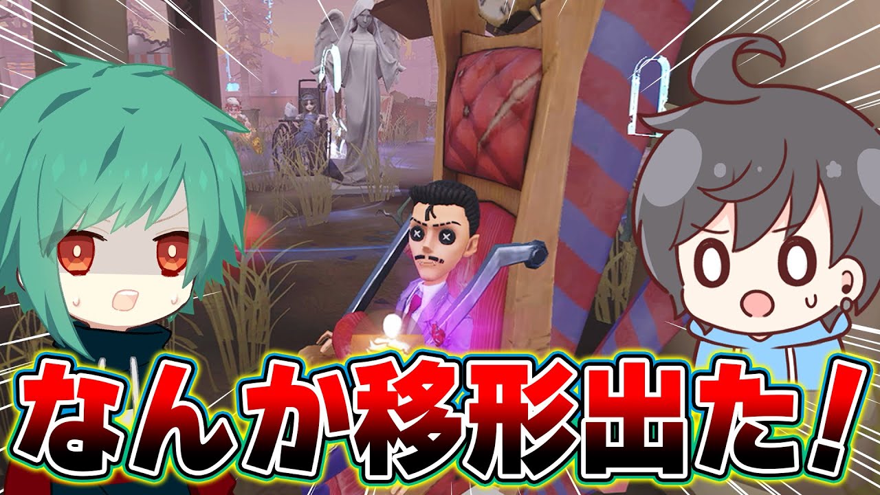 【第五人格】石像と一緒に移形が出てきた！？w 多分ハンターさんが1番焦ってたと思います【IdentityV】