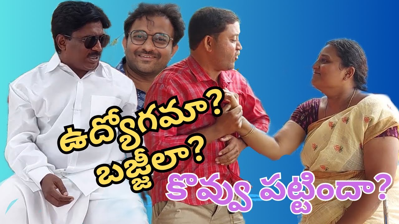ఉద్యోగమా? బజ్జీలా? #abbatvhari #haricomedy #trending #funny
