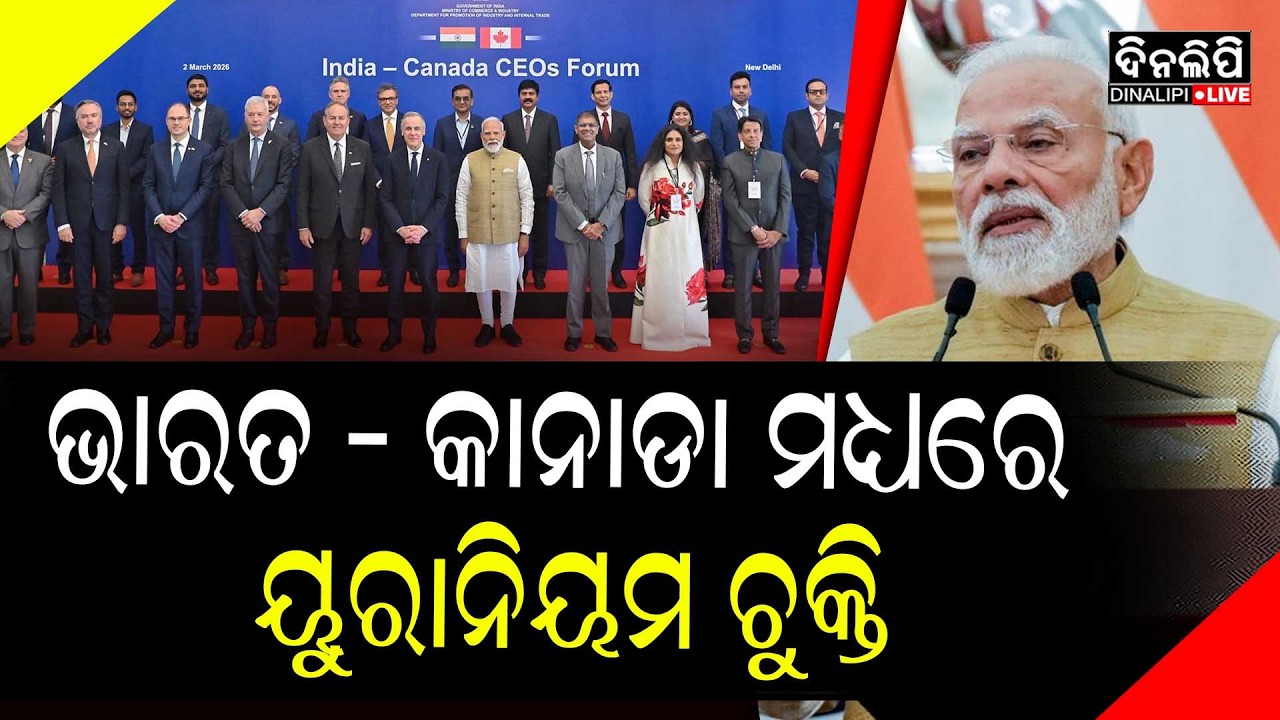 ଖୁବ୍ ଶୀଘ୍ର ଉଭୟ ଦେଶ କରିବେ... || DinalipiLive