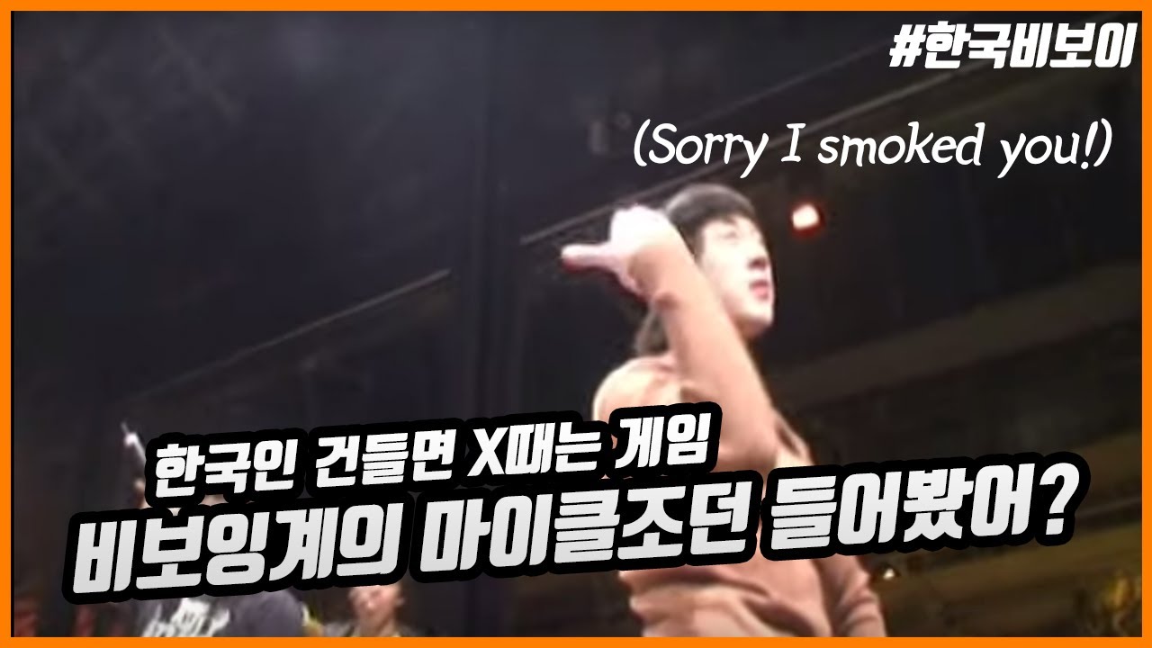 외국에 심사위원으로 간 한국 비보이를 건들면 생기는일? 비보이 본! 콜 아웃 배틀. 프랑스 대 한국 비보이 1명