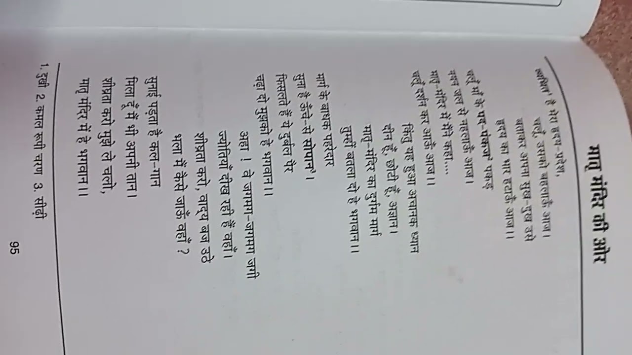 ICSE Hindi poem Matra Mandir ki aur explanation 