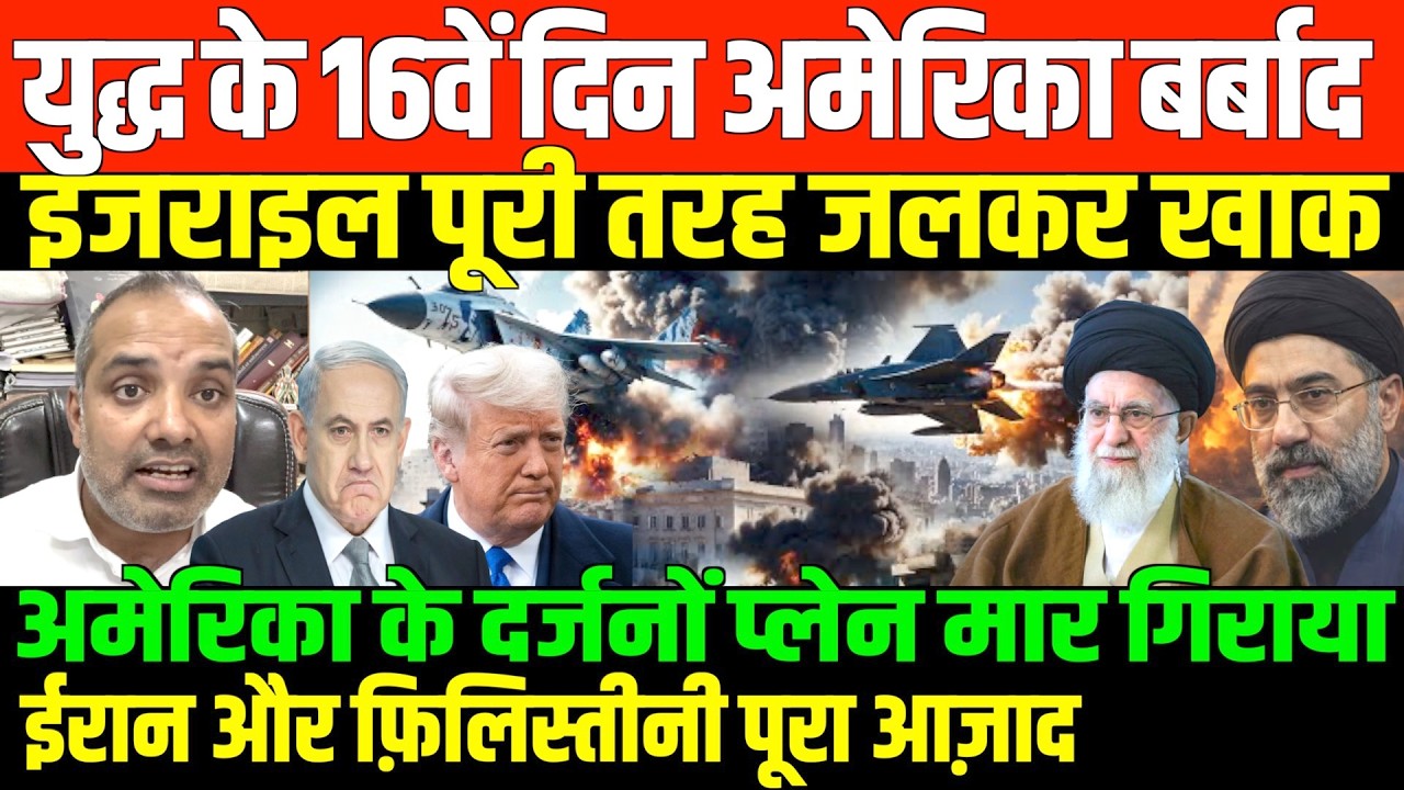 युद्ध में फँसा अमेरिका हुआ बर्बाद/SHAMBHU ON IRAN AMERICA ISRAEL PALESTINE GULF FIGHTER PLANE