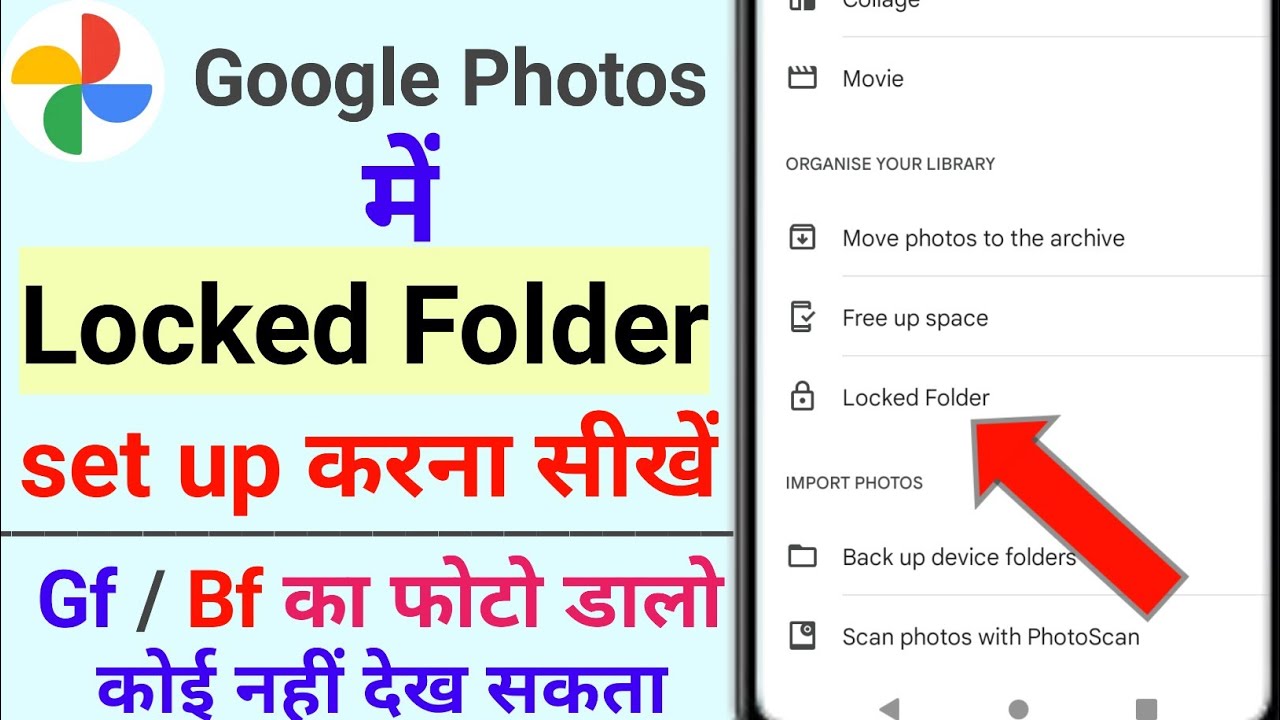 google photos lock folder | photos locked folder | google photos locked folder setup