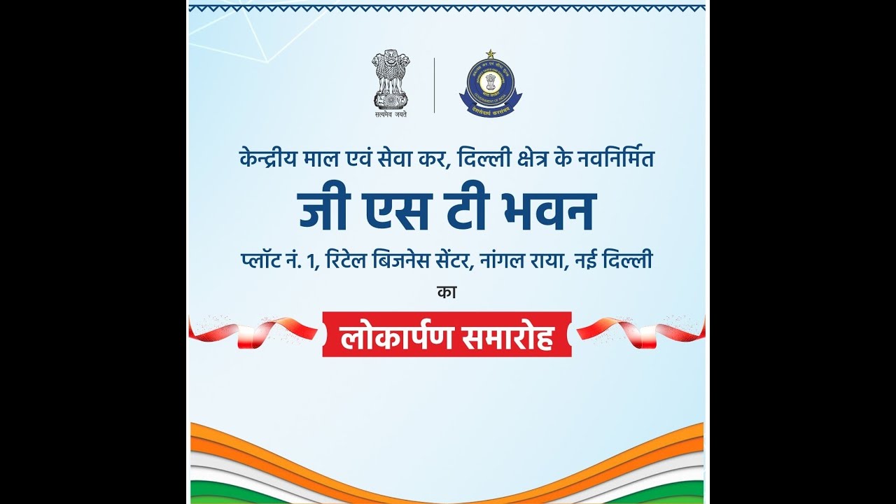 GST Bhawan Nangal Raya Inauguration