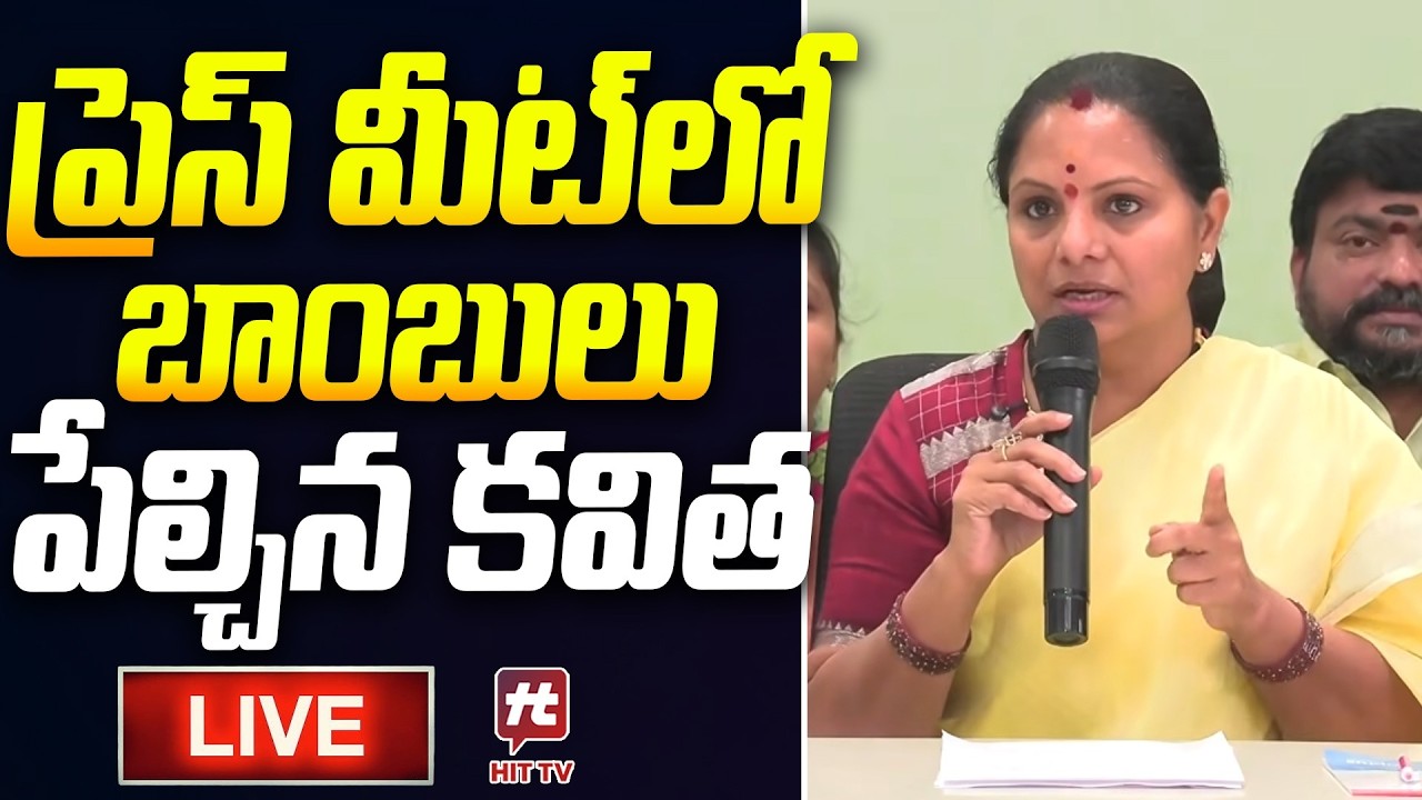 LIVE : Kalvakuntla Kavitha Press Meet | Telangana @Hittvtelugunews