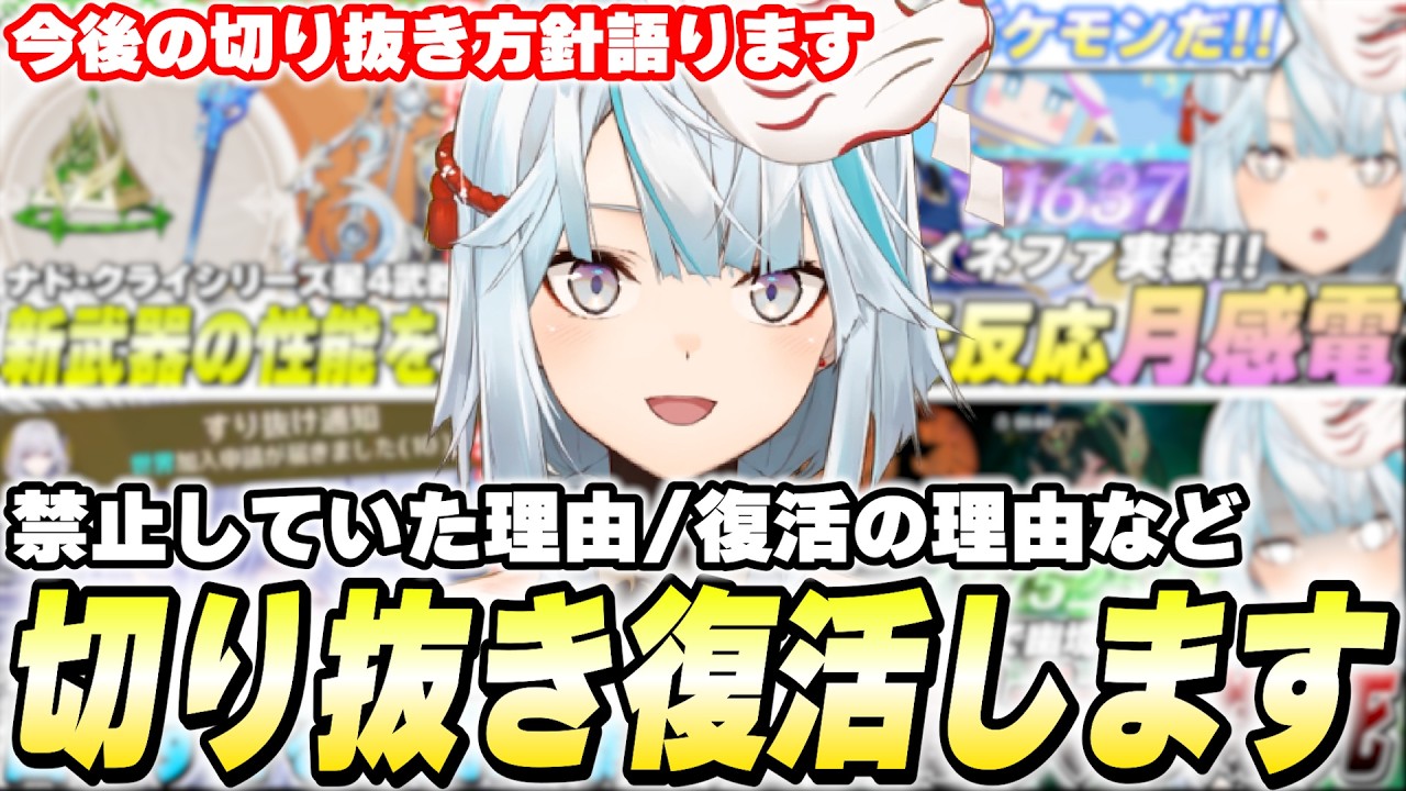ねるめろ切り抜き復活させるってよ【原神】