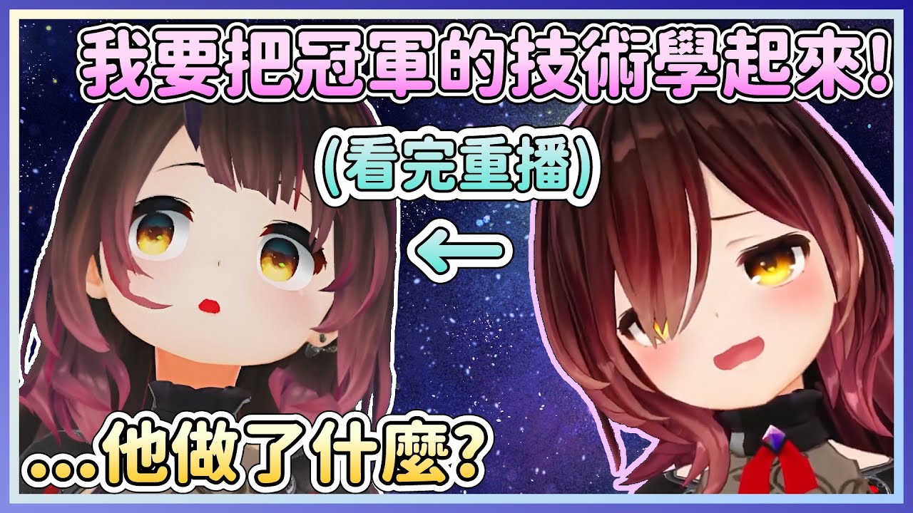 蘿蔔子以為學會冠軍的技術只是複製貼上那麼簡單，看完之後卻是滿腦問號。蘿蔔子：礙事的人都不在了，我可以學T轉了！【ロボ子/蘿蔔子/ROBOCO】【HOLOLIVE中文】【魔法氣泡特趣思俄羅斯方塊2】
