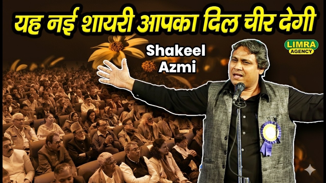 यह नई शायरी आपका दिल चीर देगी | Shakeel Azmi | Mushaira | Kavi Sammelan