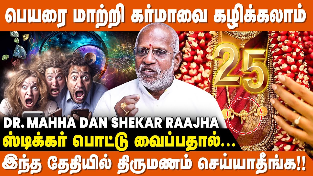 பயந்த சுபாவத்தை மாற்றும் Format Numerology - Mahha Dan Shekar Raajha | Format Numerology |IBC Bakthi