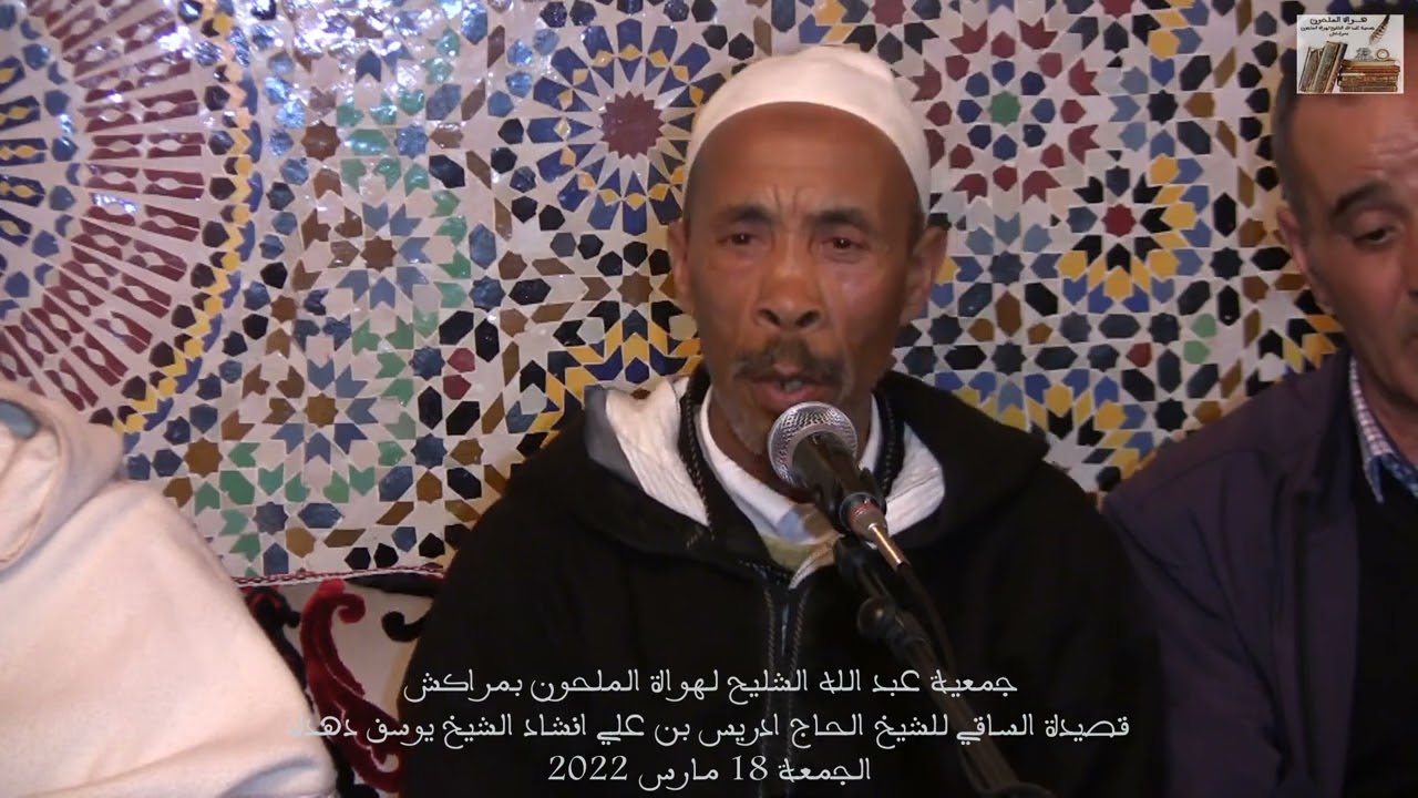 قصيدة الساقي للشيخ الحاج ادريس بن علي وانشاد الشيخ يوسف دهده
