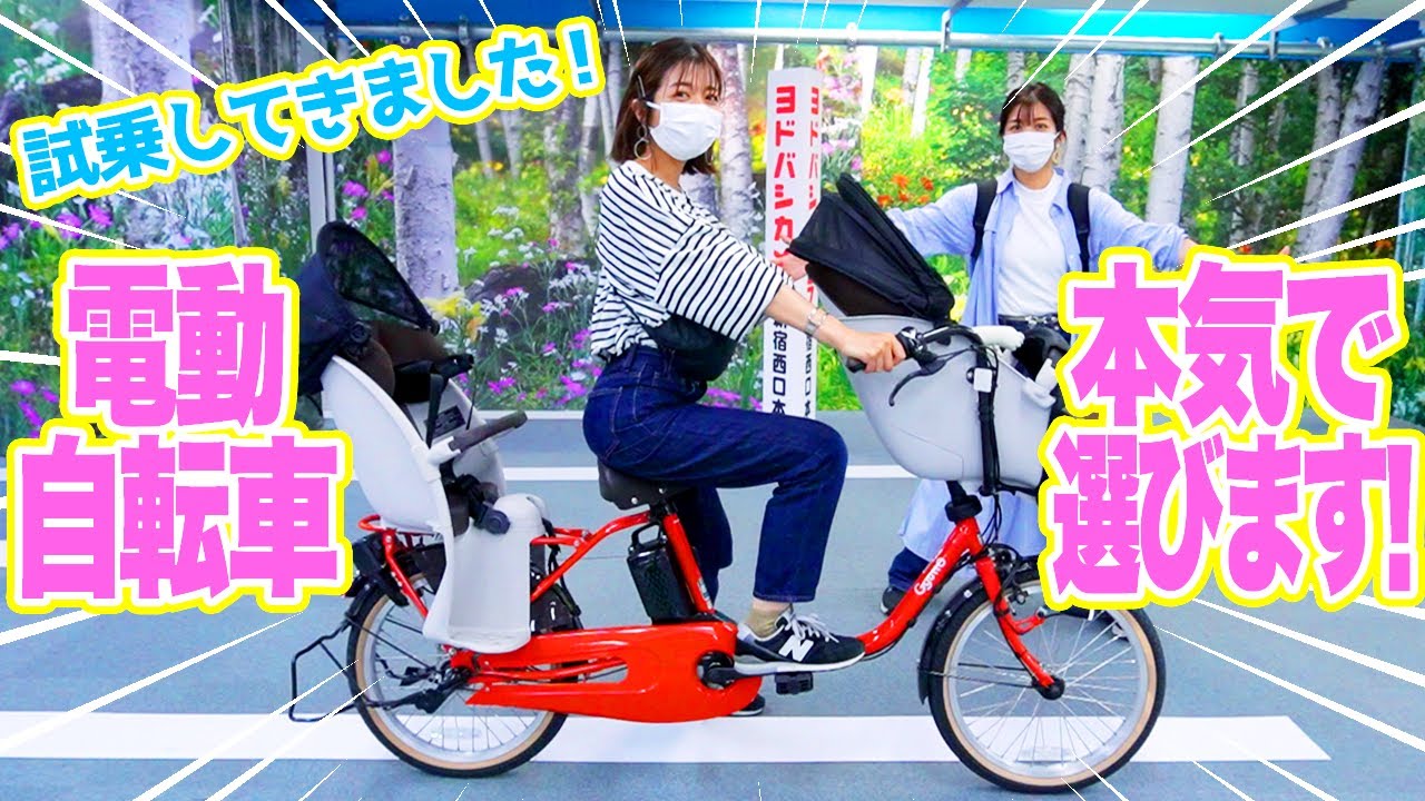 【本気の買い物】電動自転車を試乗してきました！【レビュー】