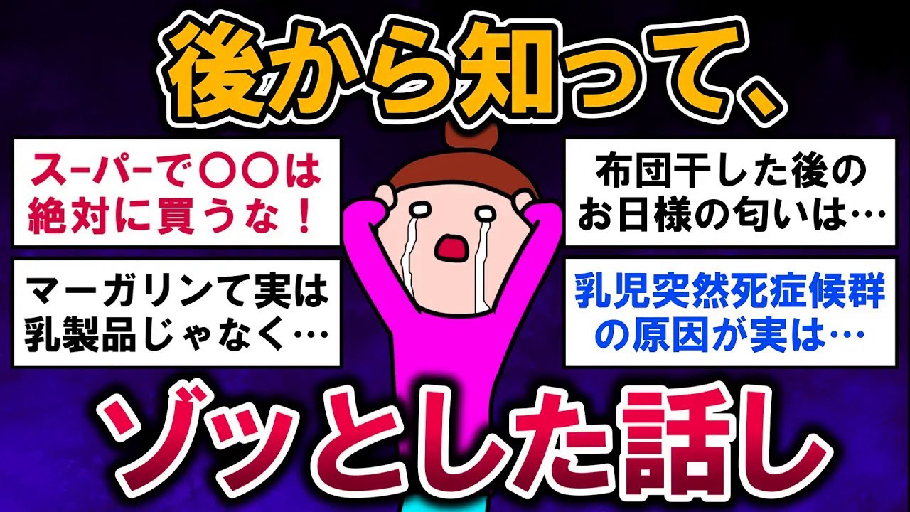 【有益】驚愕！後から知って、ゾッとした話し【ガルちゃんまとめ】