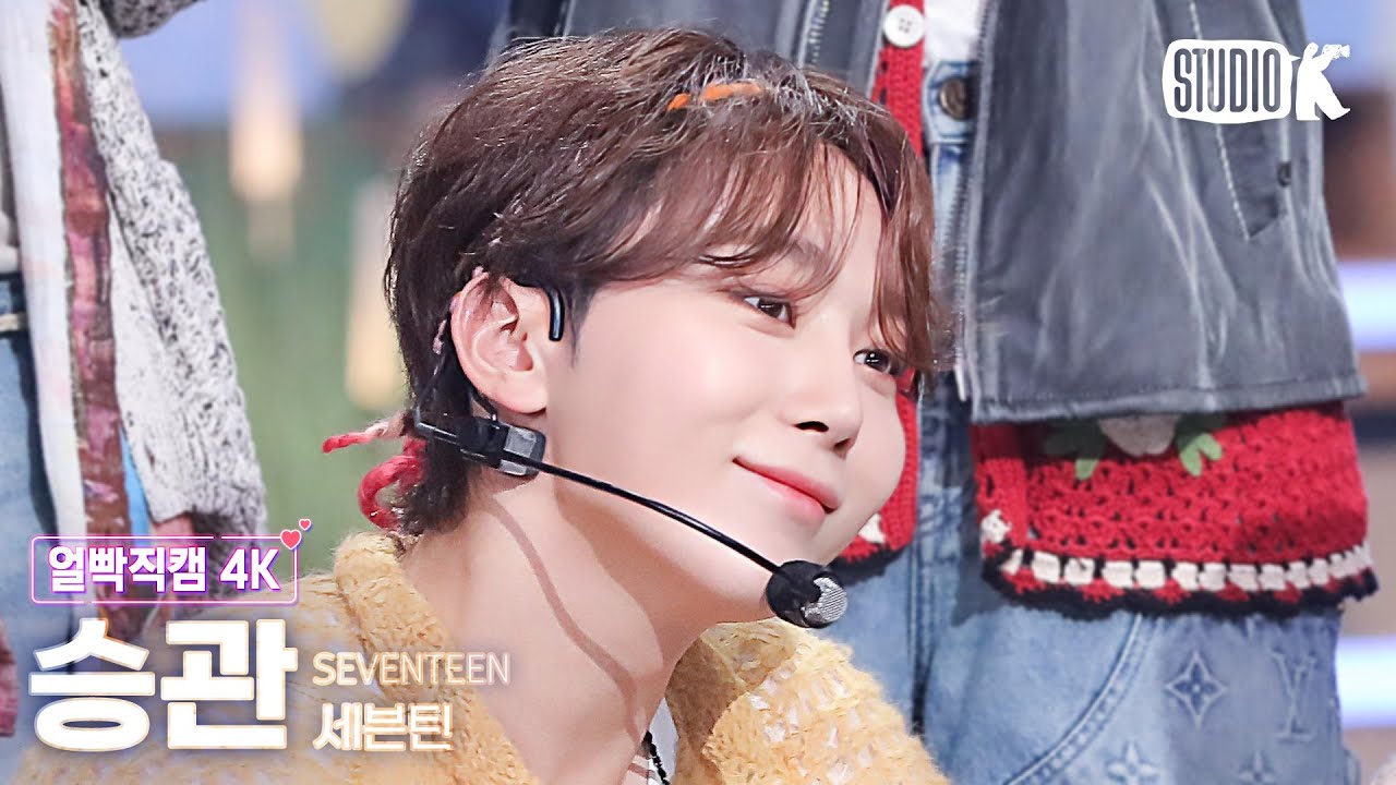 [얼빡직캠 4K] 세븐틴 승관 '음악의 신'(SEVENTEEN SEUNGKWAN Facecam) @뮤직뱅크(Music Bank) 231027