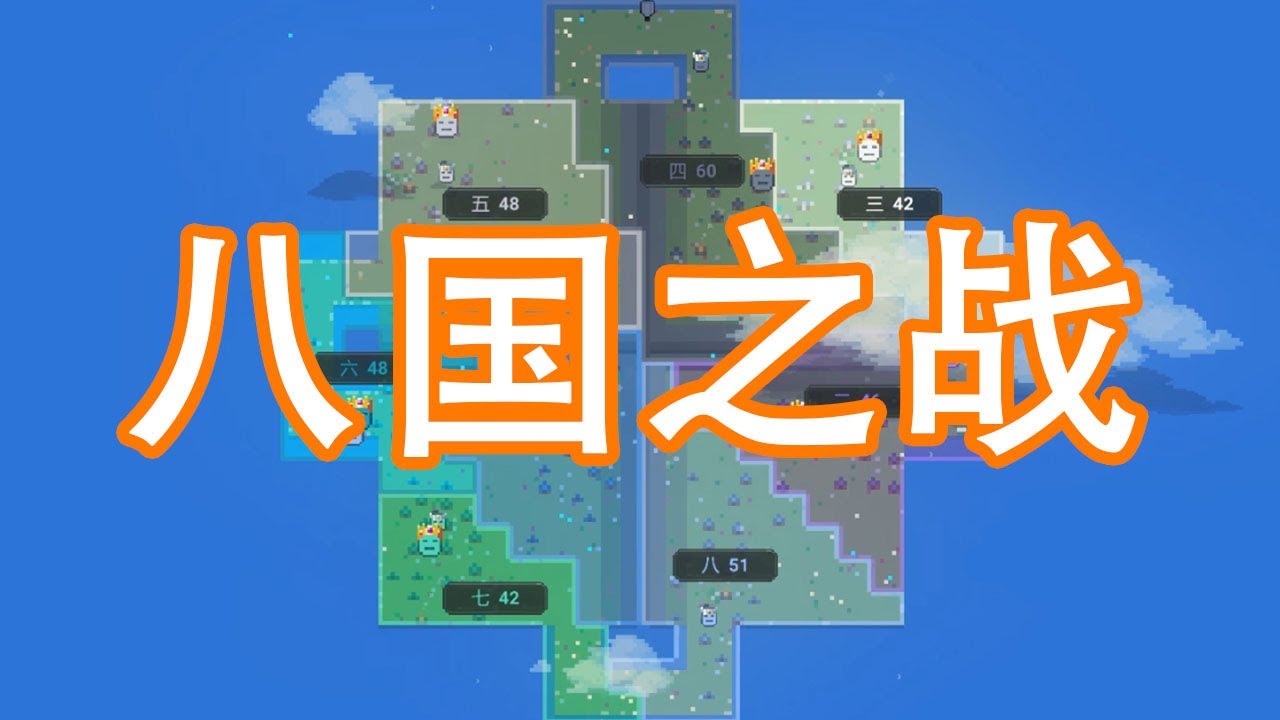 【世界盒子】八国之战！完整纯享版