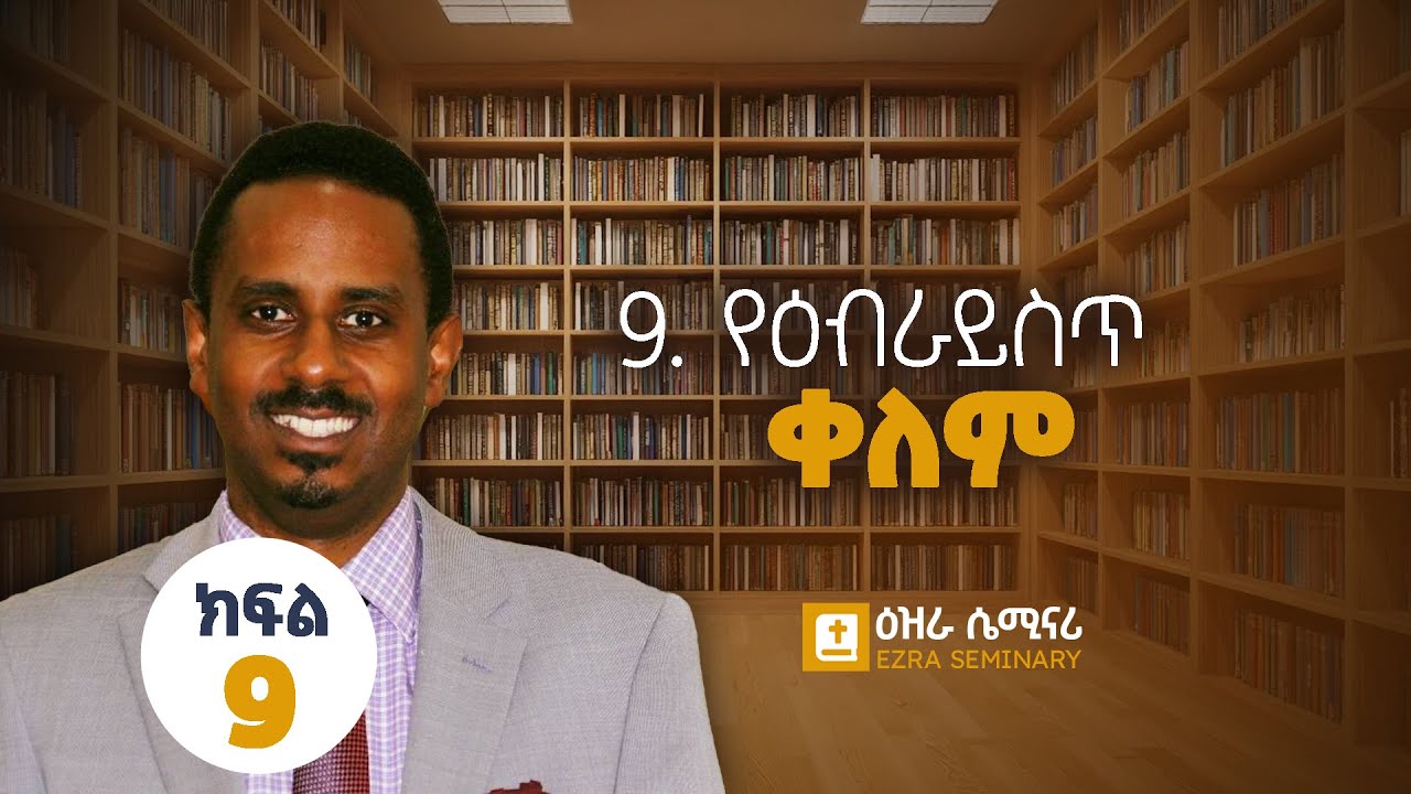 3.1. ዕብራይስጥ ቀለም