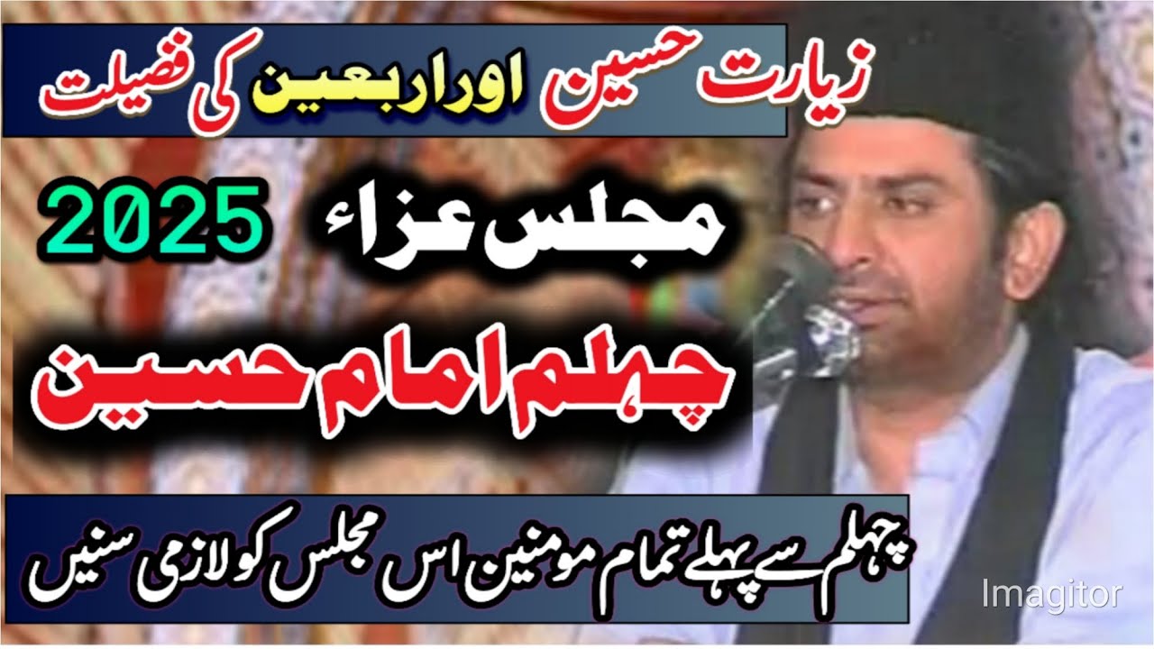 Ziarat imam Hussain as r arbaeen ki Fazelat | Allama Nasir Abbas Multan | chehlam imam Hussain 2025