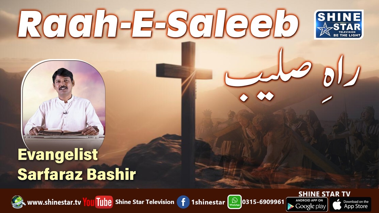 Raah-e-Saleeb With Evg Sarfaraz Bashir