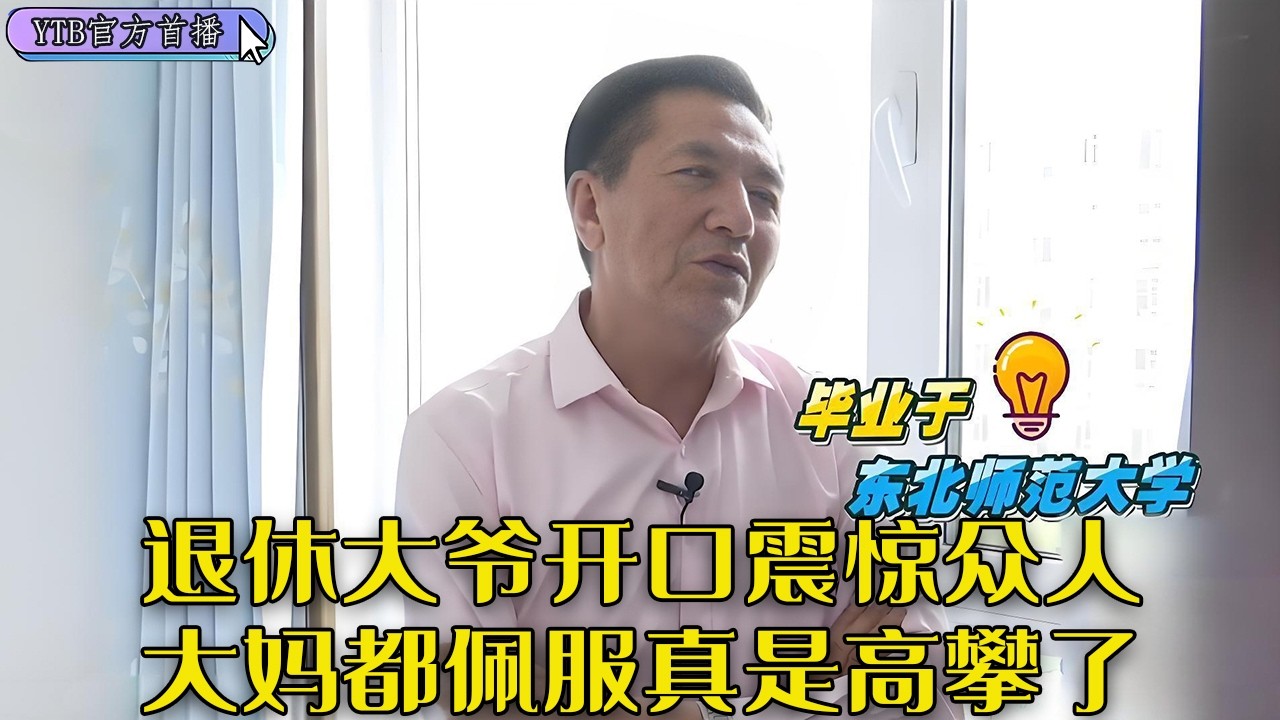 【老年相親尖叫版】退休大爺開口震驚衆人，說出曾經職位後，大媽都佩服真是高攀了#中老年相親 #情感