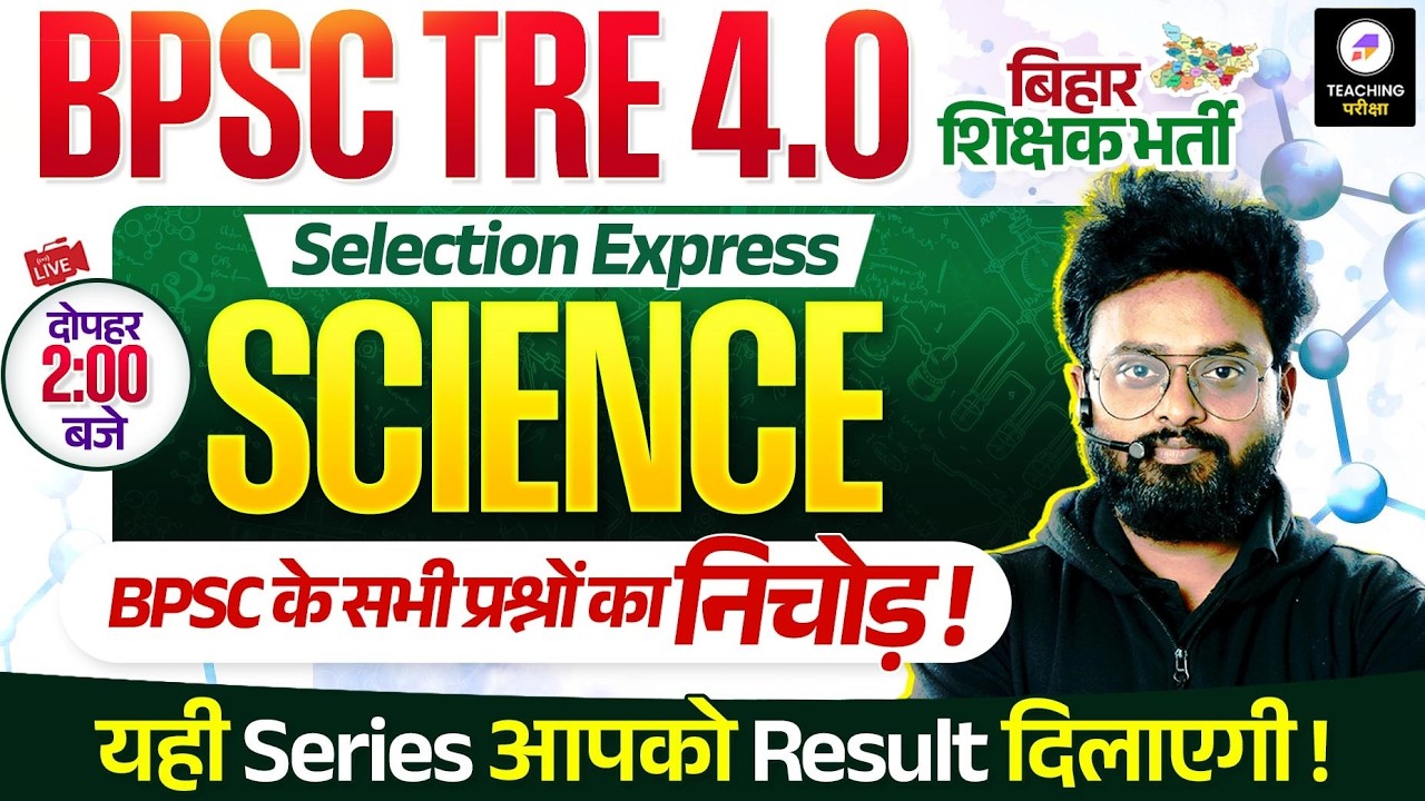 BPSC TRE 4 Science Sankhnaad Series | BPSC TRE 4 Science Marathon | BPSC TRE Science by Kuldeep Sir
