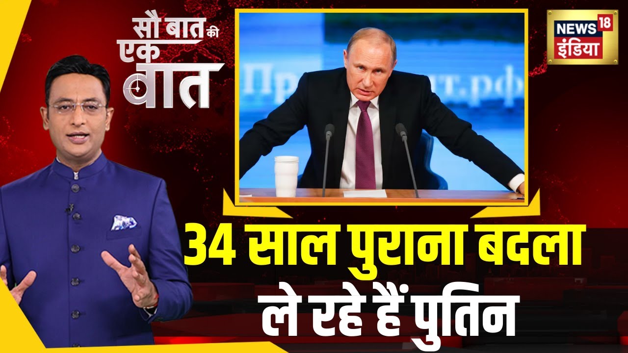 Sau Baat Ki Ek Baat : 1991 में क्या हुआ जो अब युद्ध में बदल गया? | NEWS18 | Explainer | Kishore