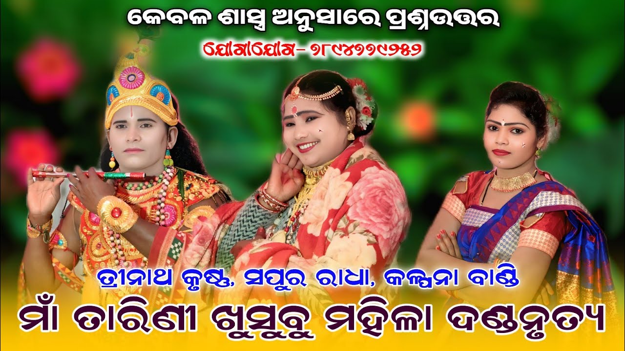 Maa Tarinikhushbu mahiladanda nrutya Sapuranag party || 78947 79252