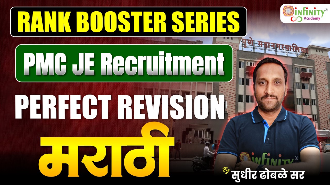 PMC JE Recruitment 2026 | Rank Booster Series | Perfect Revision मराठी 🔥