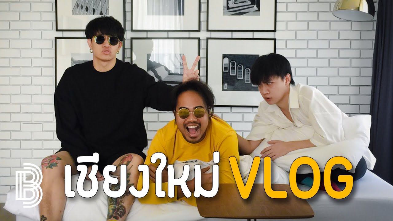 เที่ยวเชียงใหม่ ไม่ไปก็อยู่บ้าน | CHIANGMAI 清迈 VLOG | BROHOOD