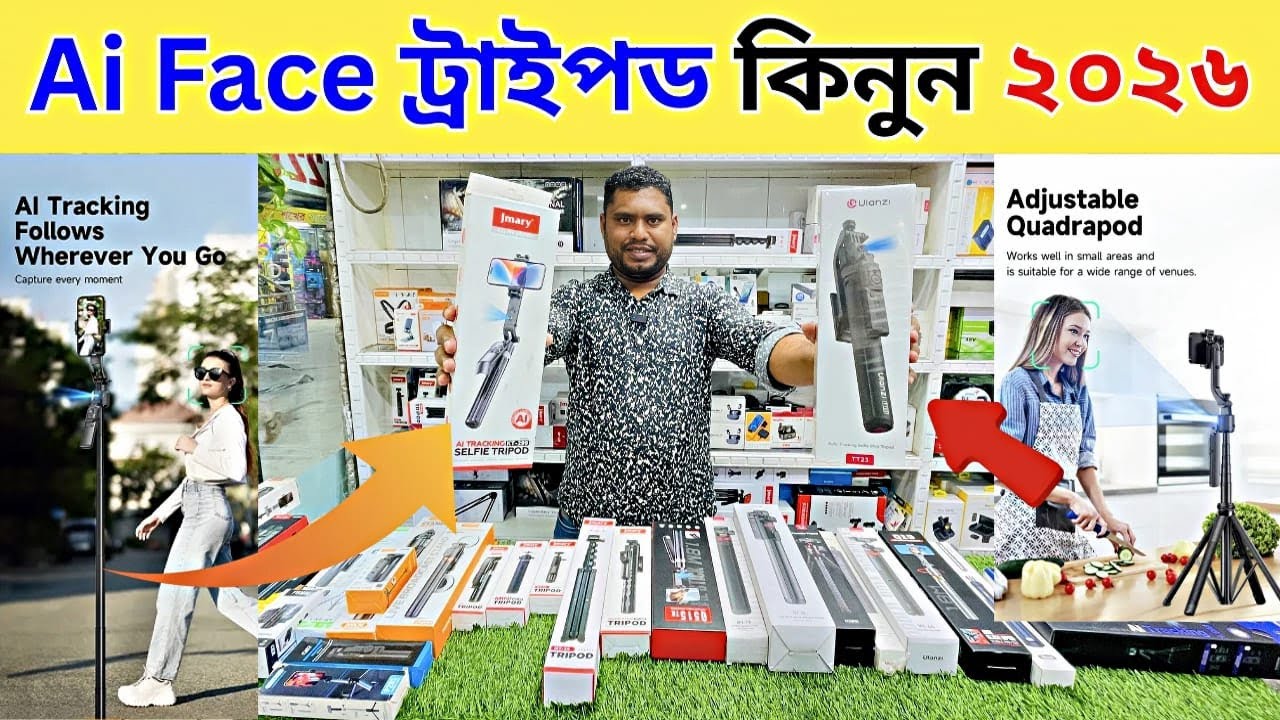 Tripod Price in Bangladesh 2026 🔥 | Best Tripod for YouTube Vlogging & Photography  Ulanzi Tripod BD