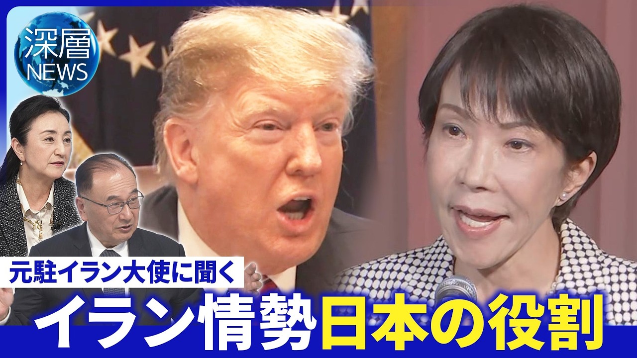 安倍元首相“イラン訪問”秘話▽ハメネイ師の後継者は？トランプ氏関与の狙い【深層NEWS】