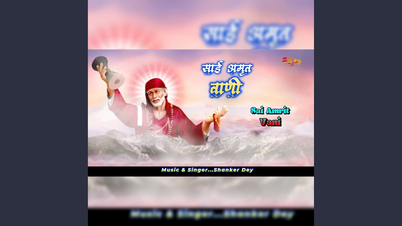 Sai Amrit Vani